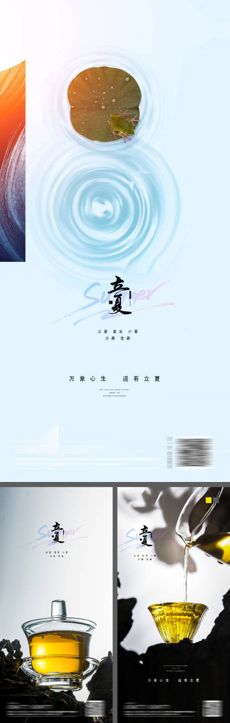 源文件下载【享设计】搜索编号：13570009577205178【立夏节气海报】