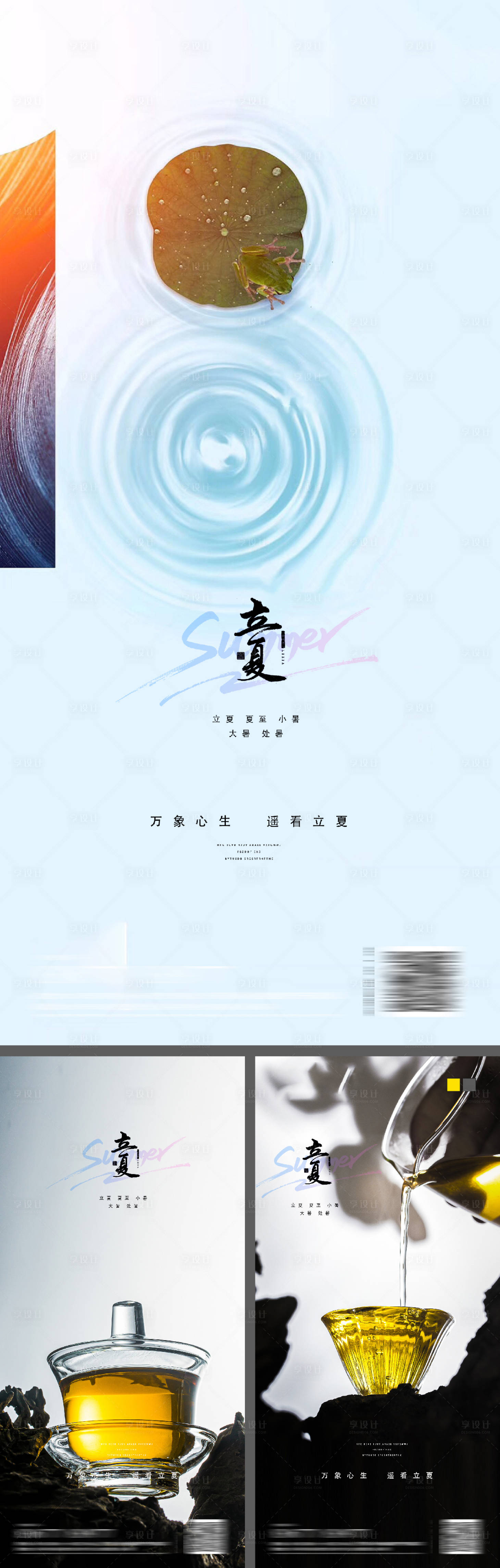 源文件下載【享設計】搜索編號：13570009577205178【立夏節(jié)氣海報】