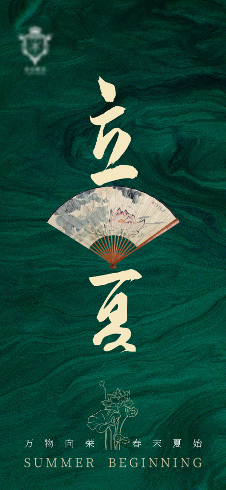 源文件下载【立夏节气海报 】编号：77920009688387960