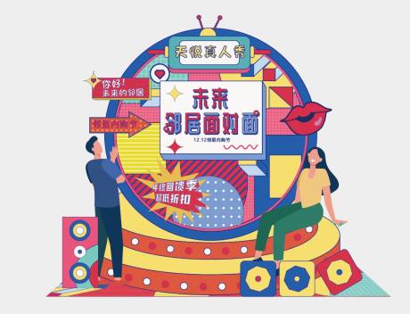 源文件下载【地产活动活力美陈】编号：85050009680516601