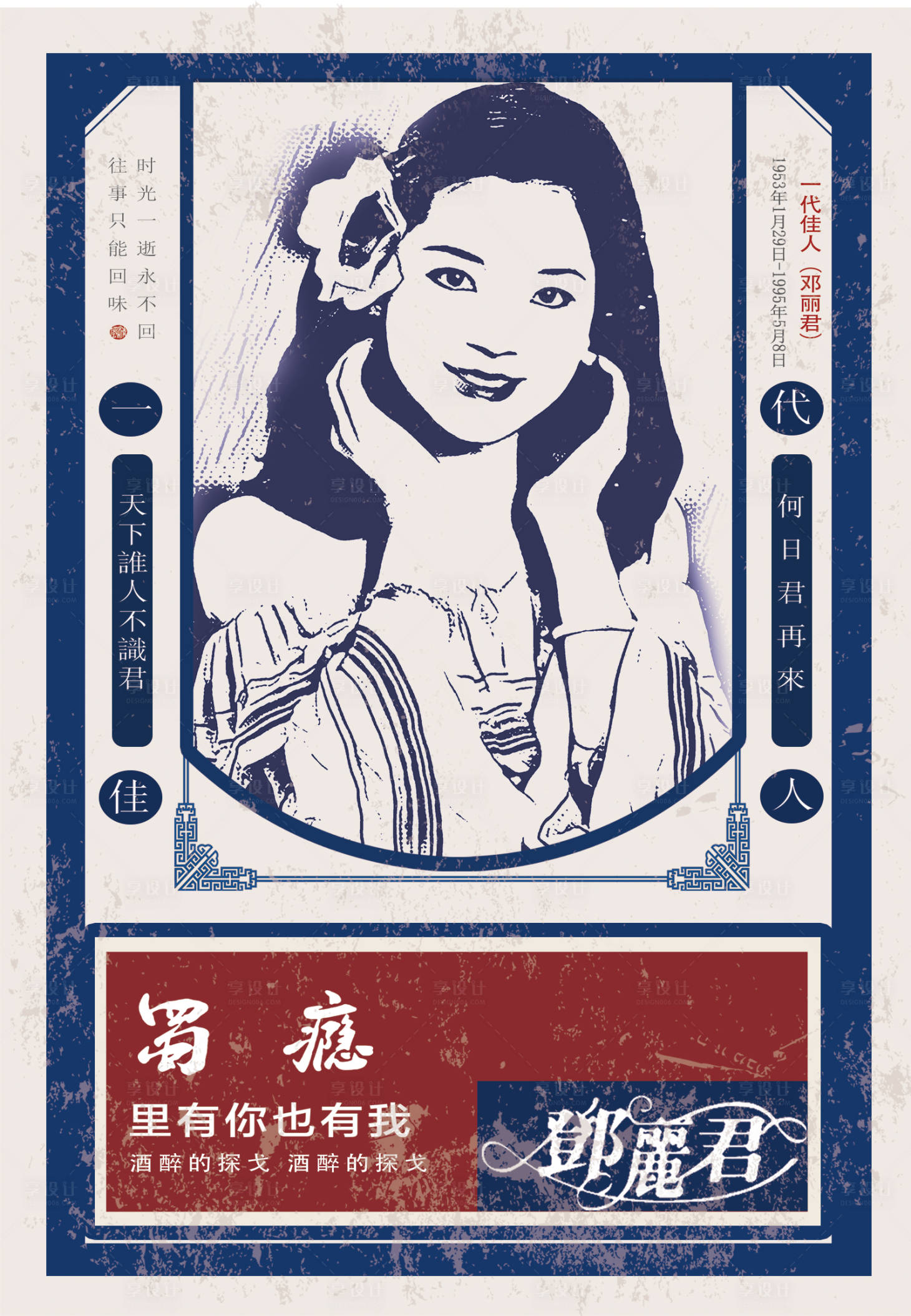 源文件下載【享設計】搜索編號：41920009323268526【復古懷舊風系列海報】