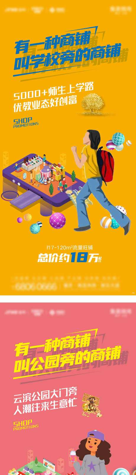源文件下载【地产商业刷屏系列海报】编号：23640009470218505