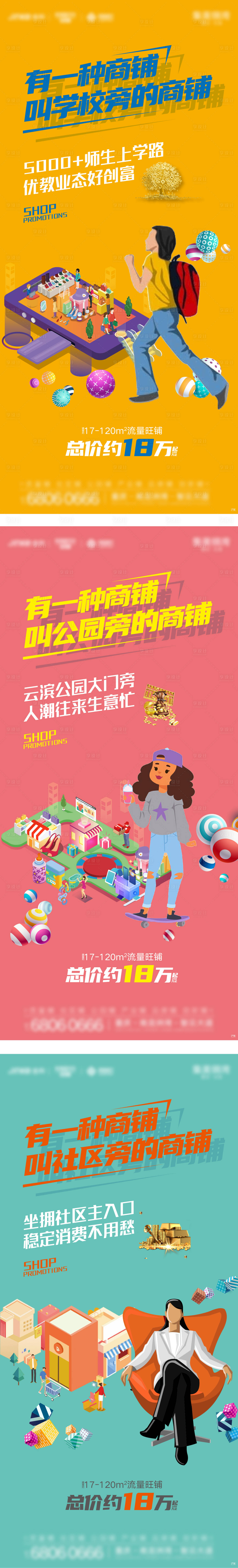 源文件下载【享设计】搜索编号：23640009470218505【地产商业刷屏系列海报】