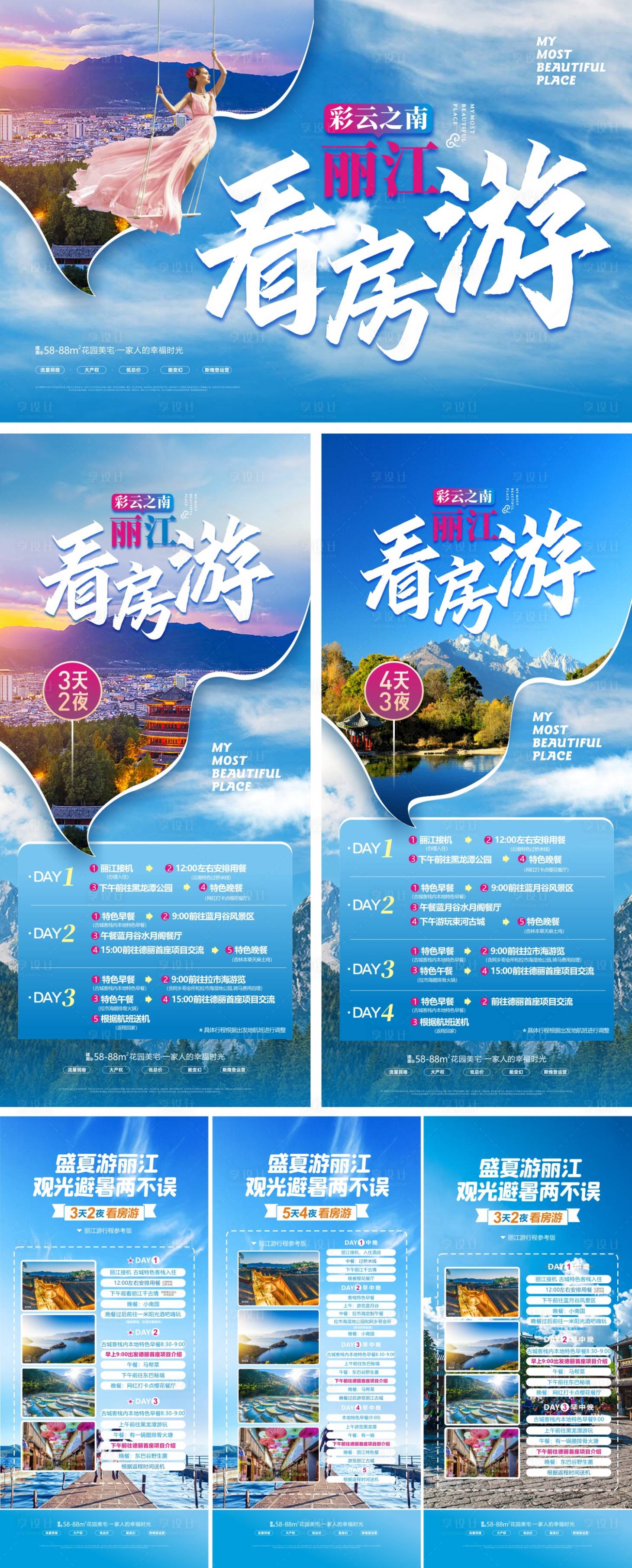 源文件下载【旅游海报】编号：93450009682996915