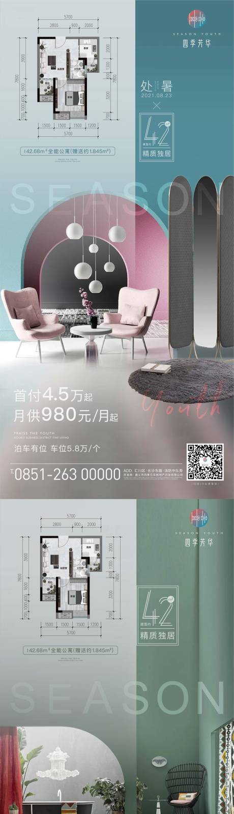 源文件下载【地产公寓价值点系列海报】编号：36240009304133917