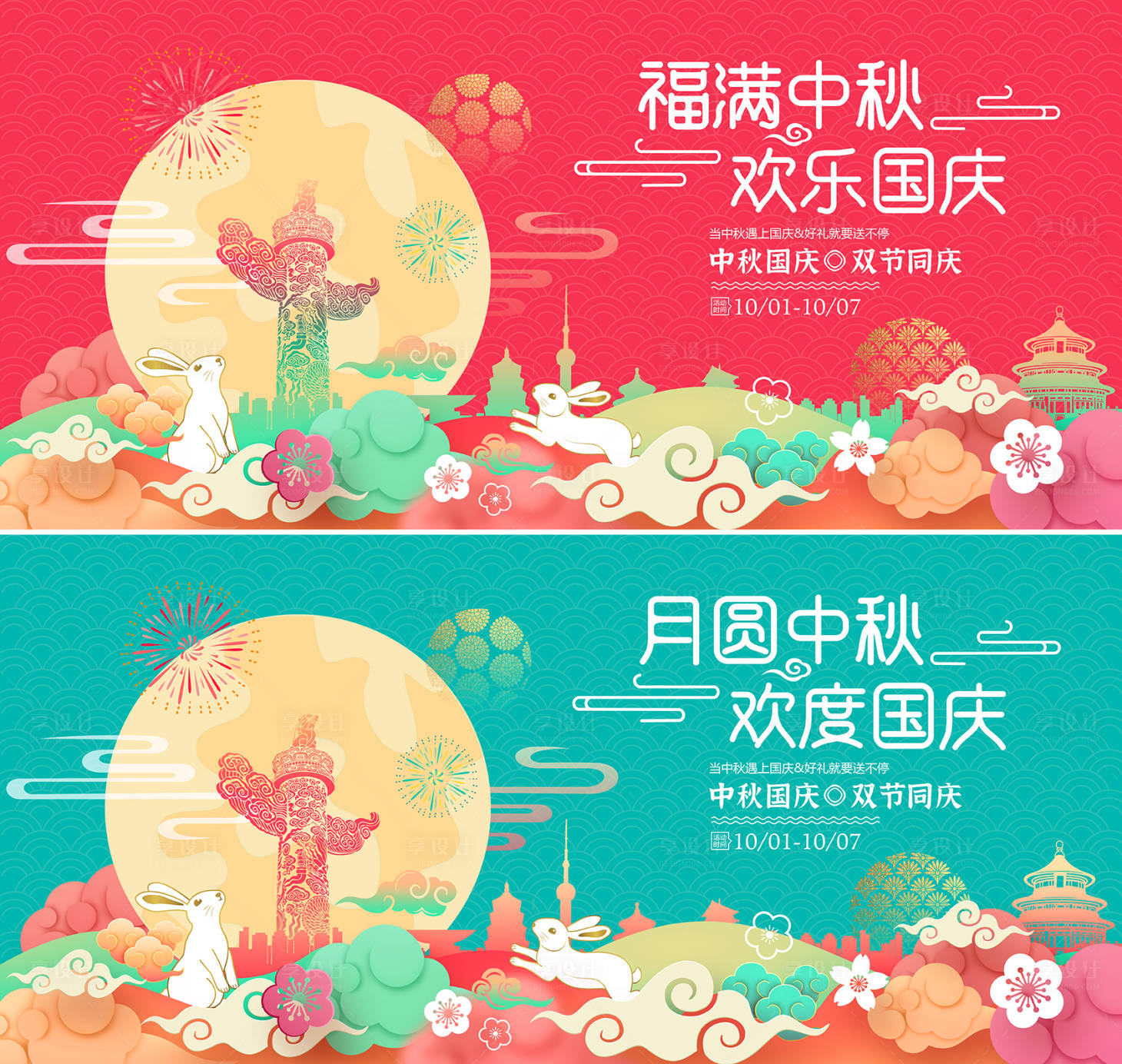 源文件下载【中秋国庆国潮展板】编号：62780009519469767