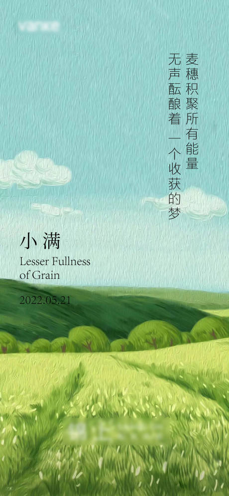 源文件下載【享設(shè)計】搜索編號：57740009751989195【小滿節(jié)氣移動端海報】