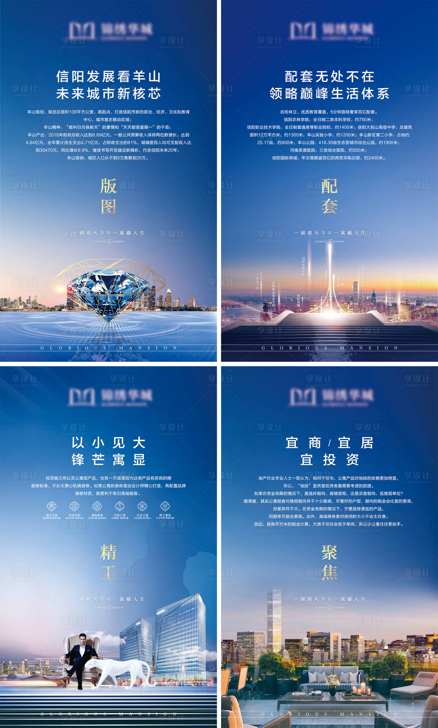 源文件下載【享設計】搜索編號：68320009550466789【地產價值點海報】
