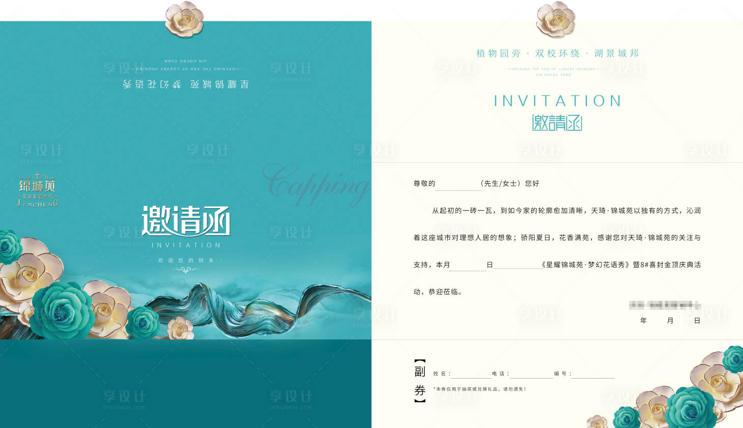 源文件下載【享設計】搜索編號：66810009625208709【新中式邀請函】