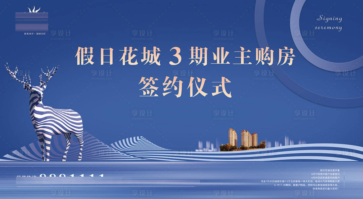 源文件下載【享設計】搜索編號：56370009424233353【地產簽約主背景】