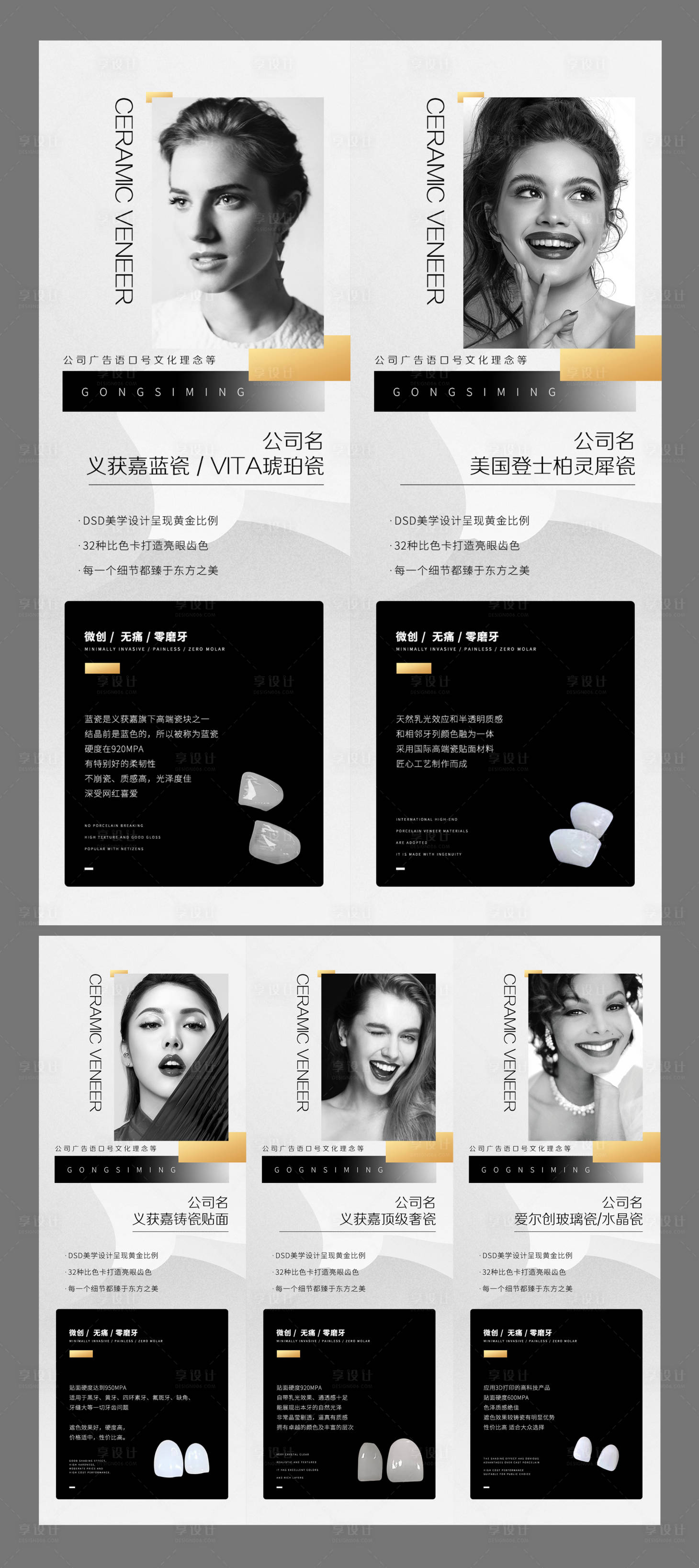 源文件下載【享設計】搜索編號：98690009305571107【牙齒美容瓷貼面海報詳情圖】