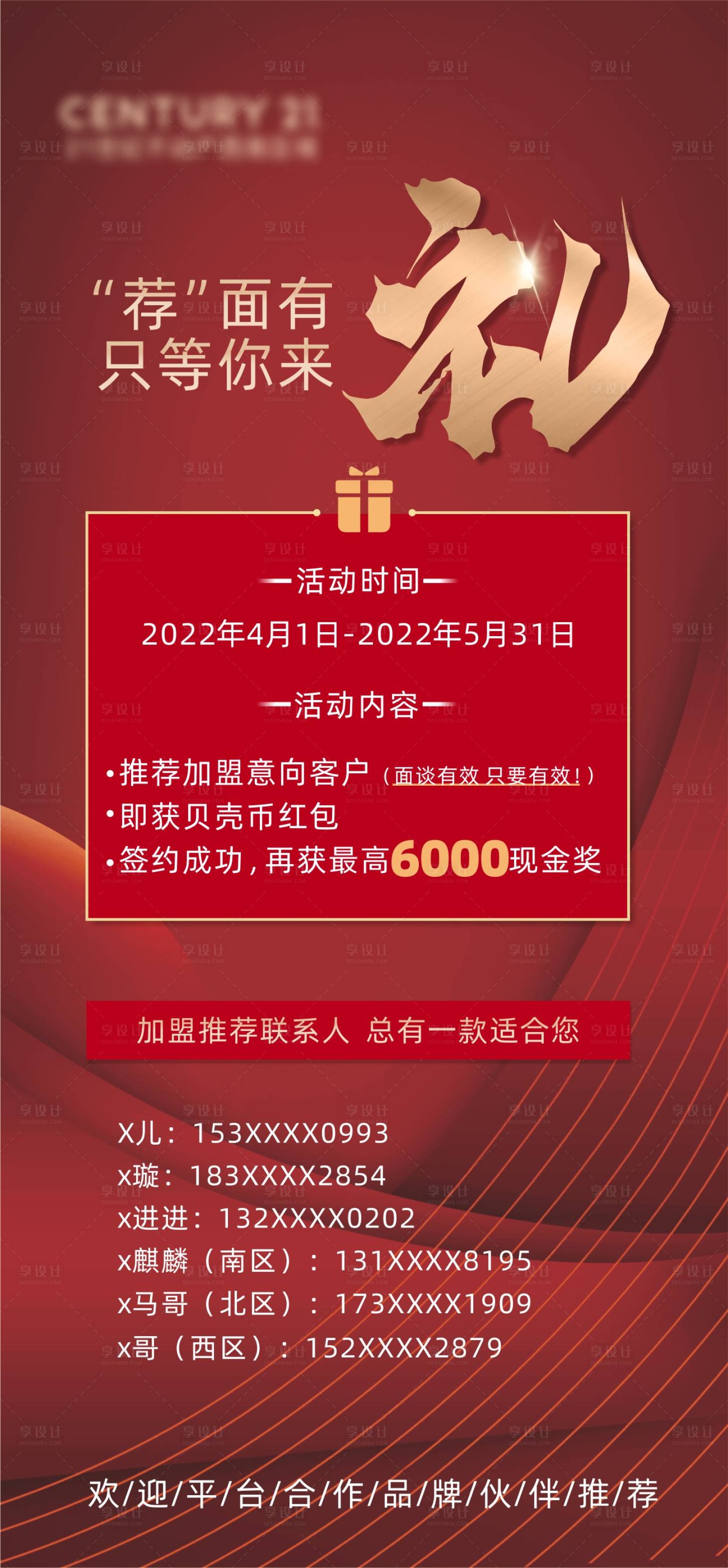 源文件下載【享設計】搜索編號：30380009489617080【“薦”面有禮單圖】