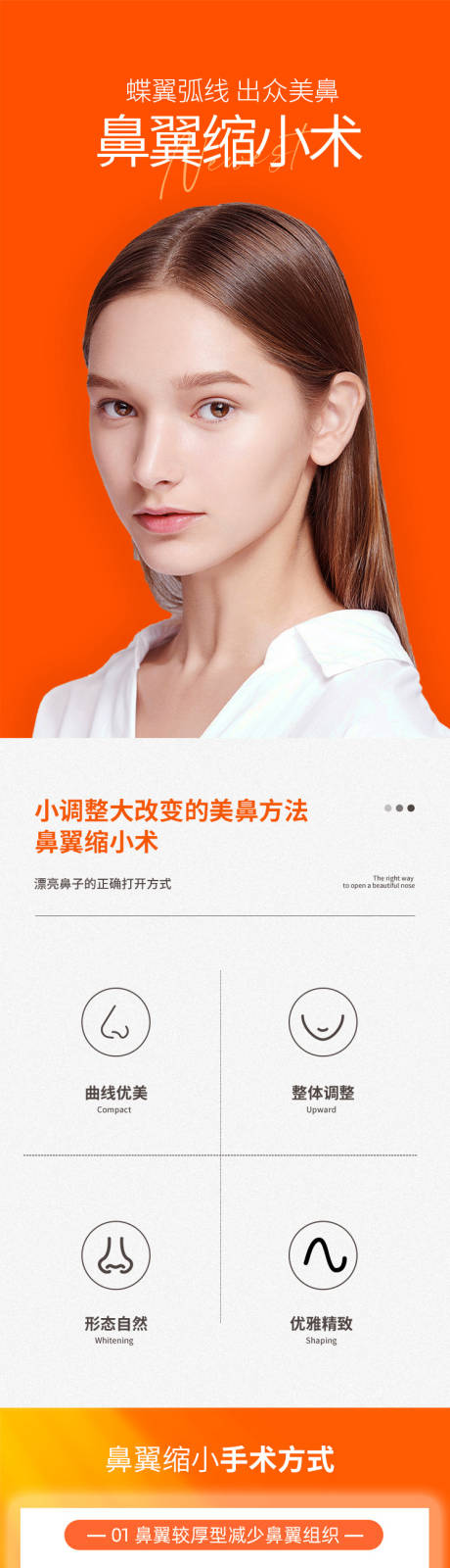 源文件下载【享设计】搜索编号：60680009394356290【鼻翼缩小详情】