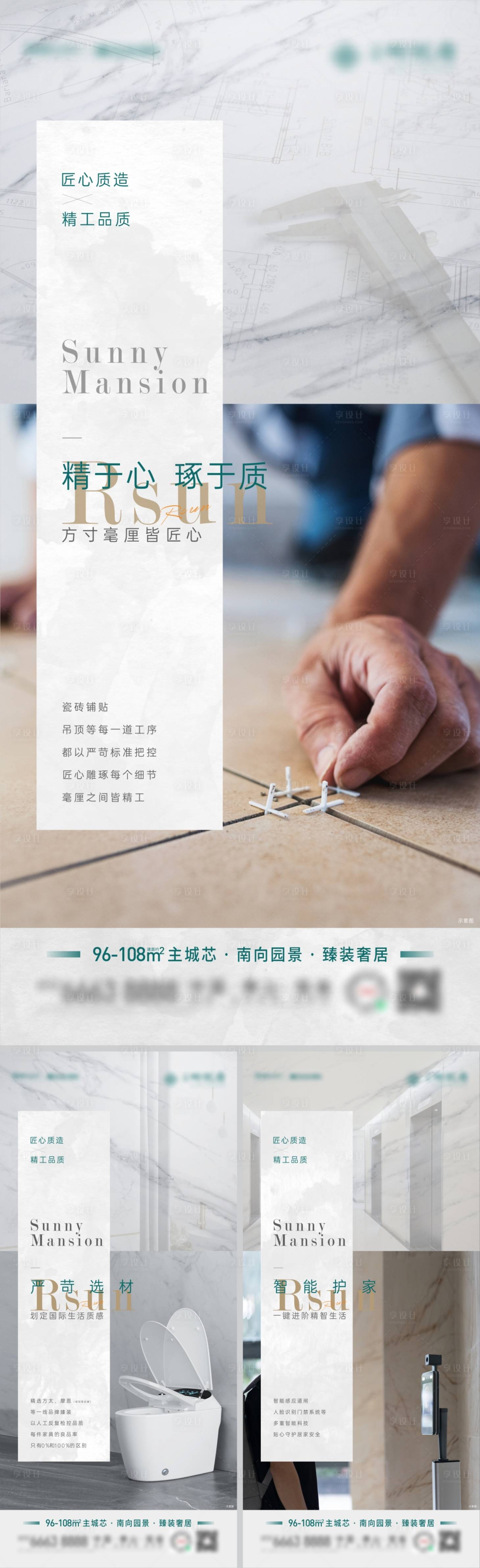 源文件下載【享設計】搜索編號：81790009607525883【精工品質智能價值點系列稿】
