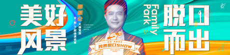 源文件下载【脱口秀活动形象】编号：41300009566284961