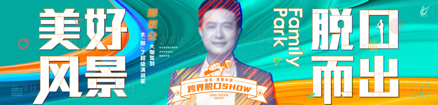 源文件下載【享設(shè)計(jì)】搜索編號(hào)：41300009566284961【脫口秀活動(dòng)形象】