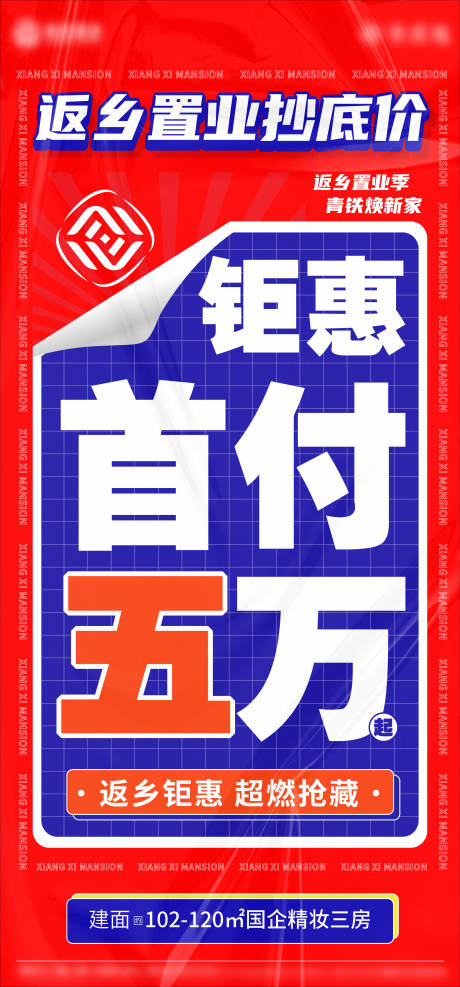 源文件下载【首付五万刷屏海报】编号：50330009438573783