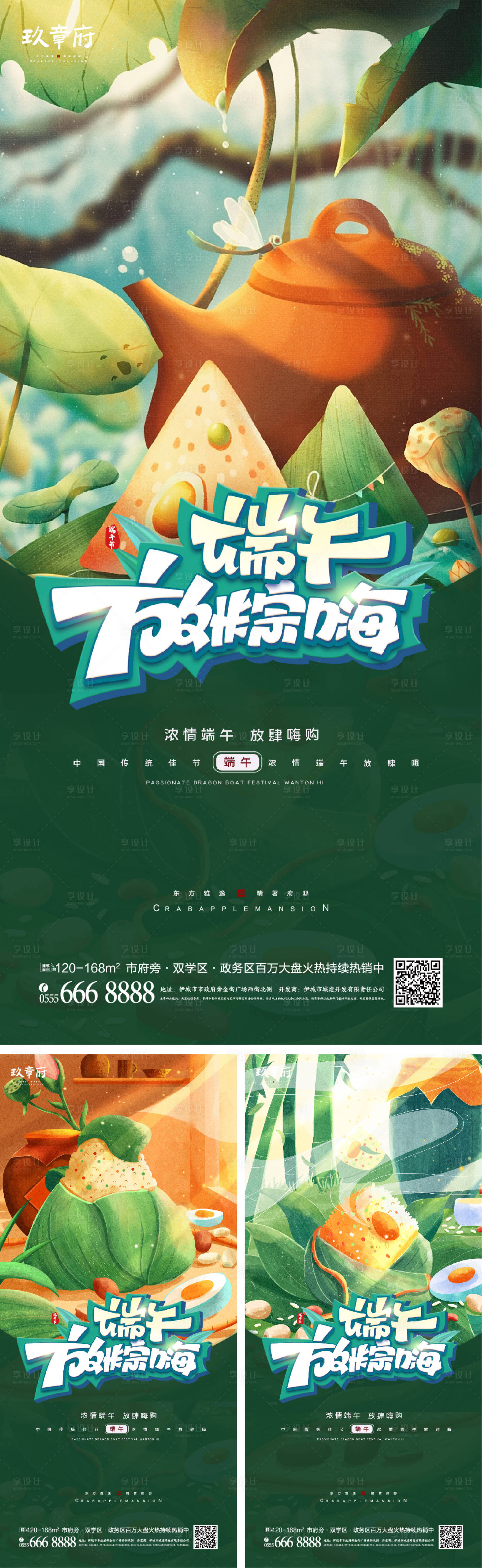 源文件下载【享设计】搜索编号：52160009625147220【端午节海报】