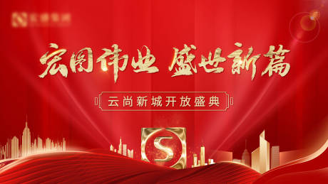 源文件下载【红金开放主视觉】编号：97340009538995169