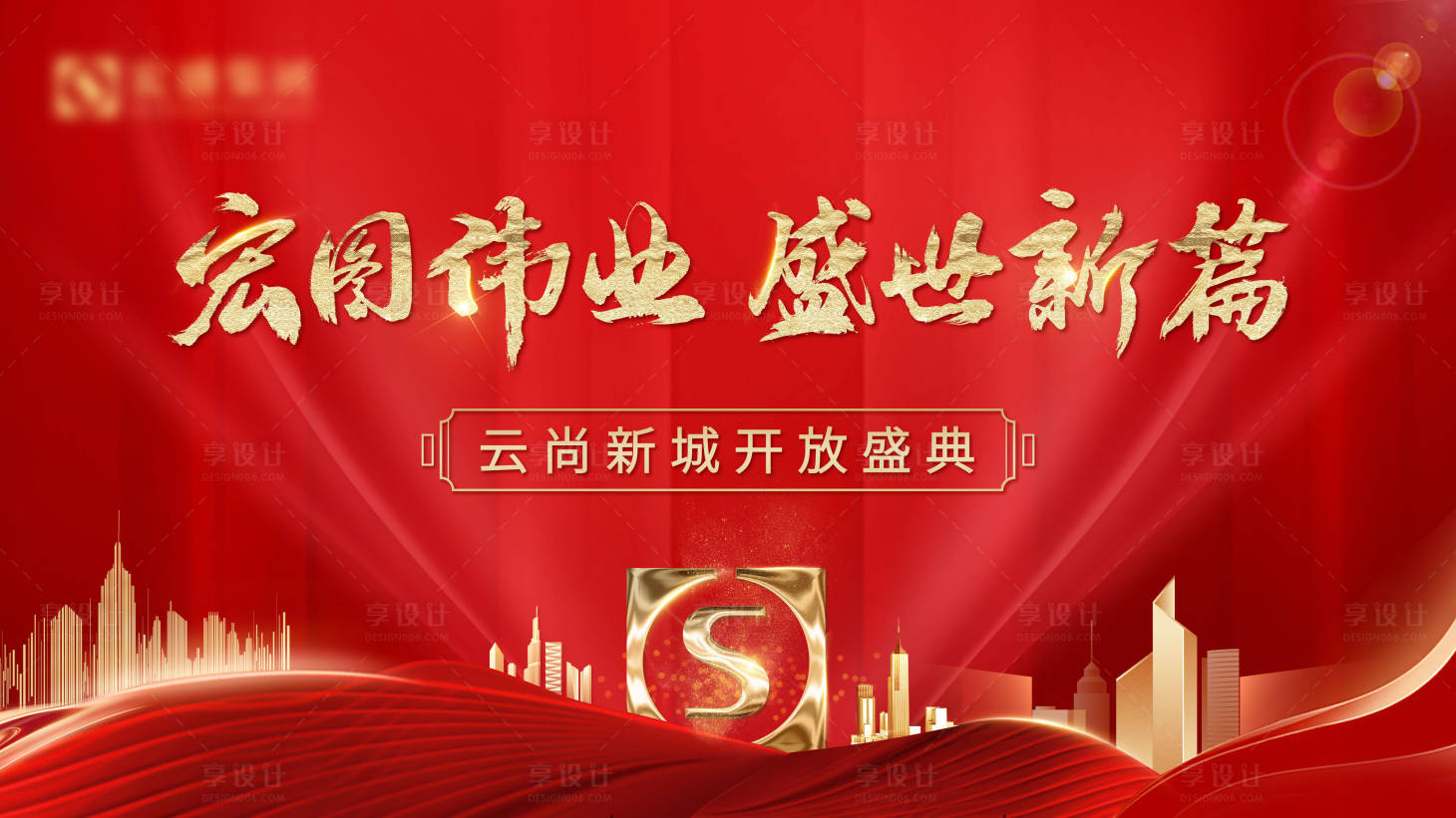 源文件下载【红金开放主视觉】编号：97340009538995169