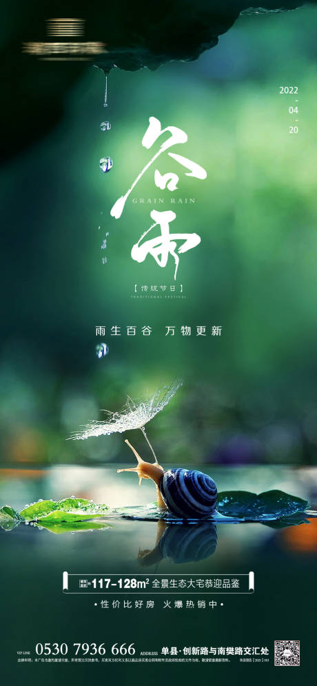 源文件下载【谷雨海报】编号：15280009566409571