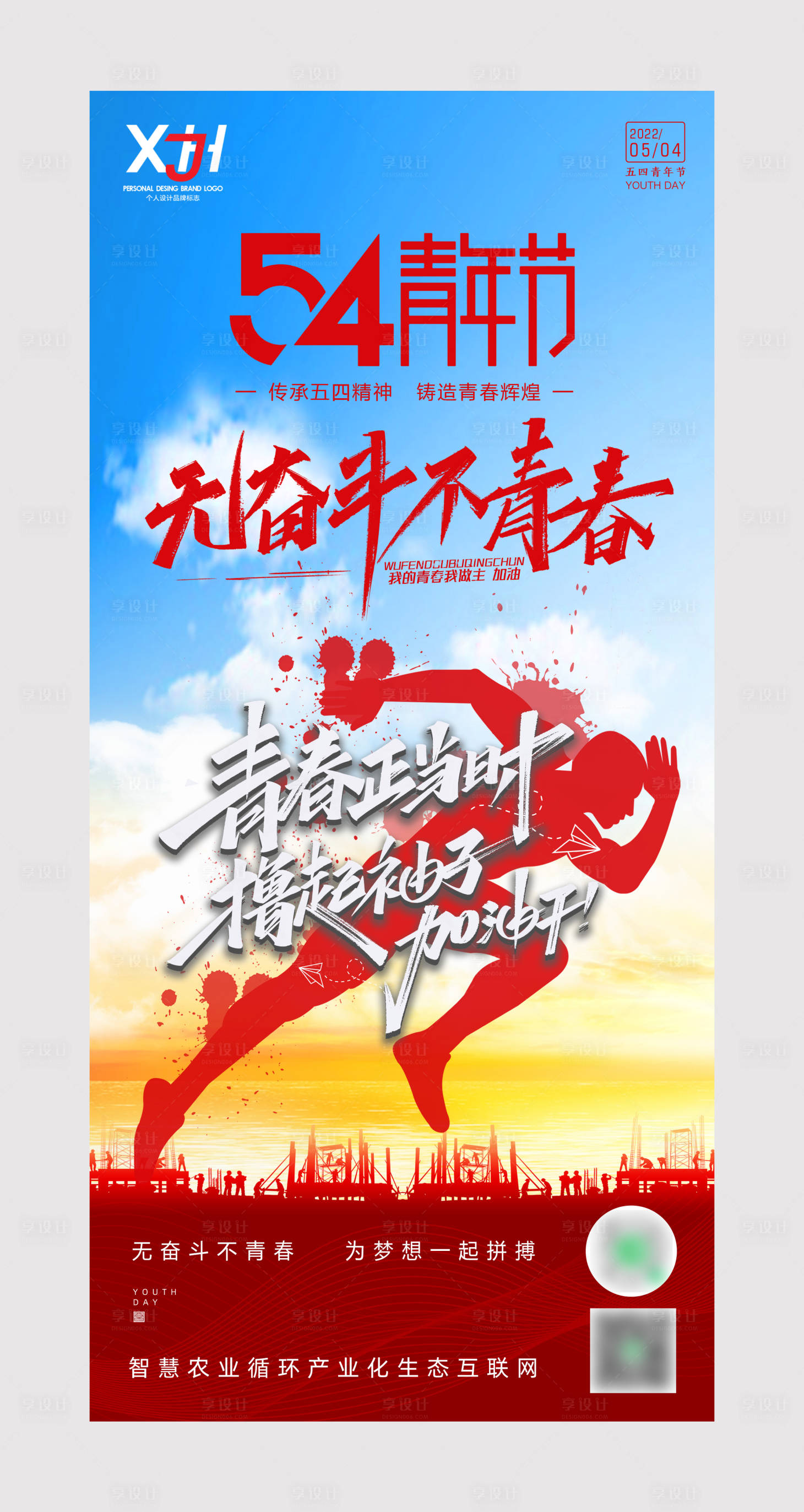 源文件下载【54年节海报】编号：13030009756779775