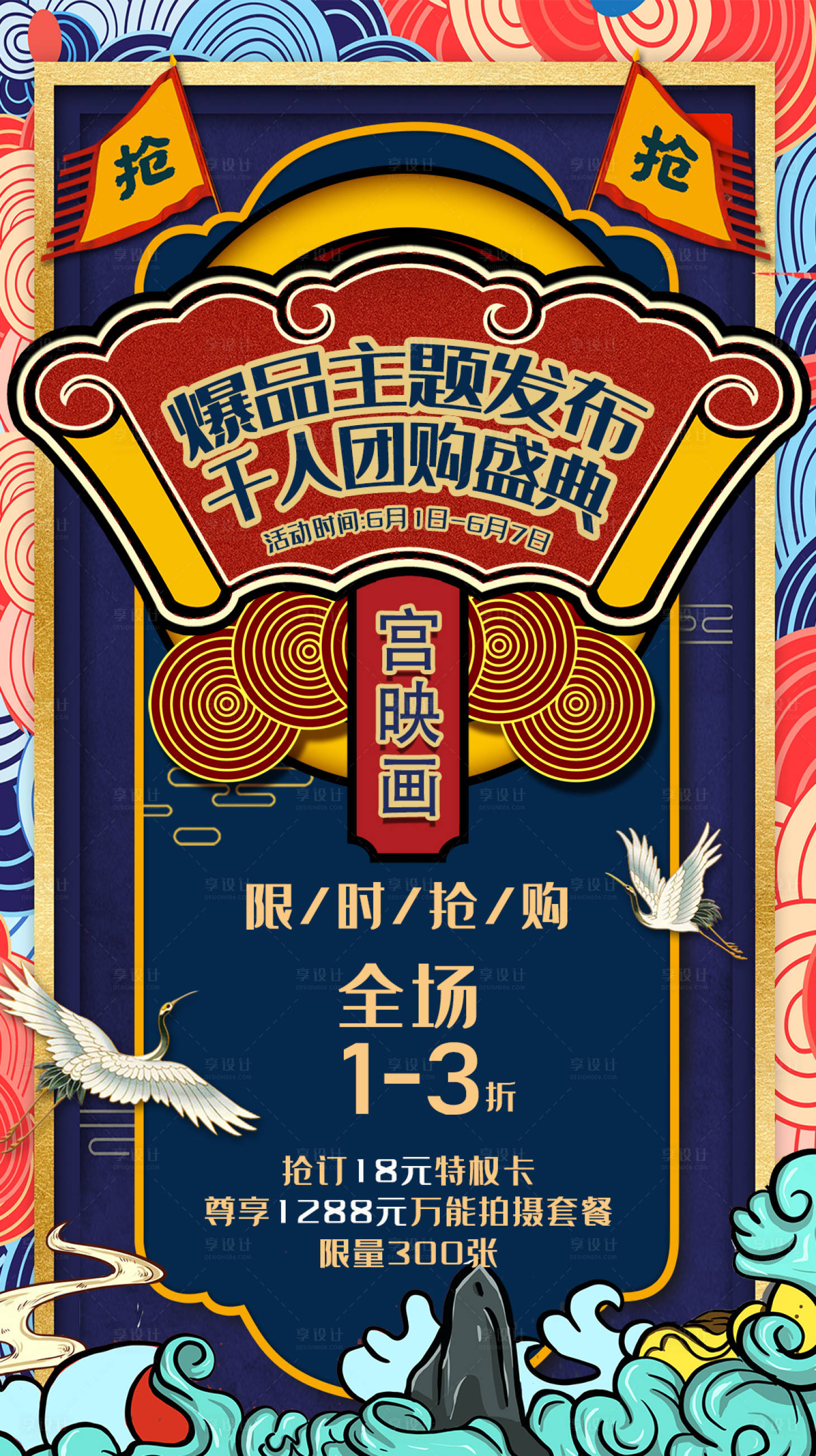 源文件下載【國潮國風插畫活動海報】編號：94630009696714598