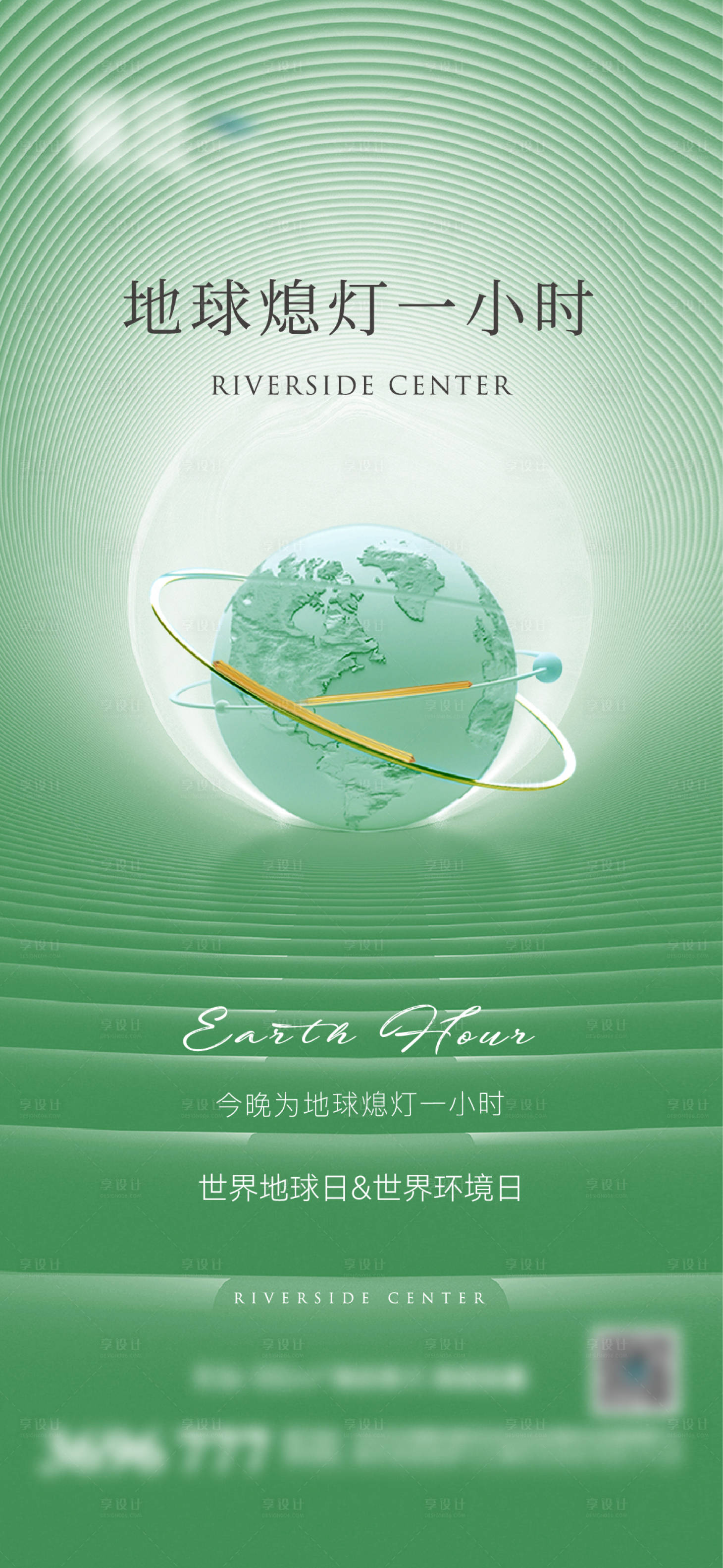源文件下载【世界地球日及环境日海报】编号：48220009346615027