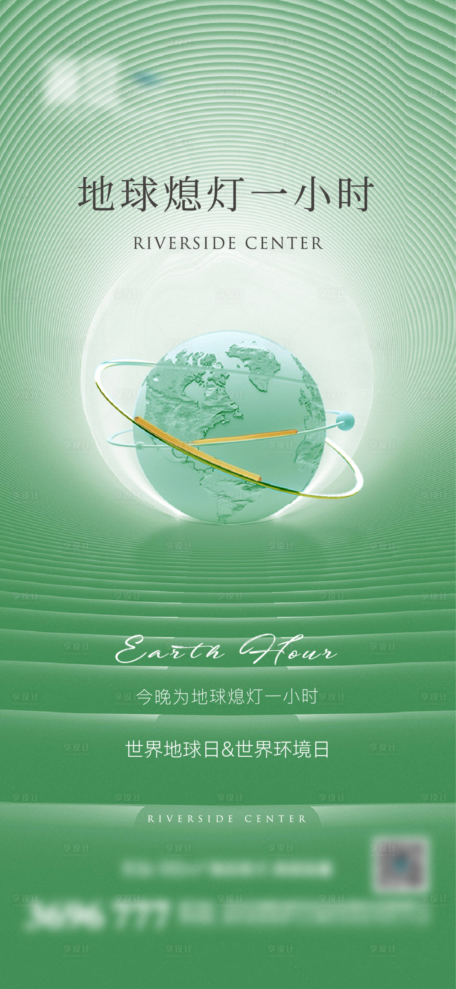 编号：20220408103325512【享设计】源文件下载-世界地球日及环境日海报
