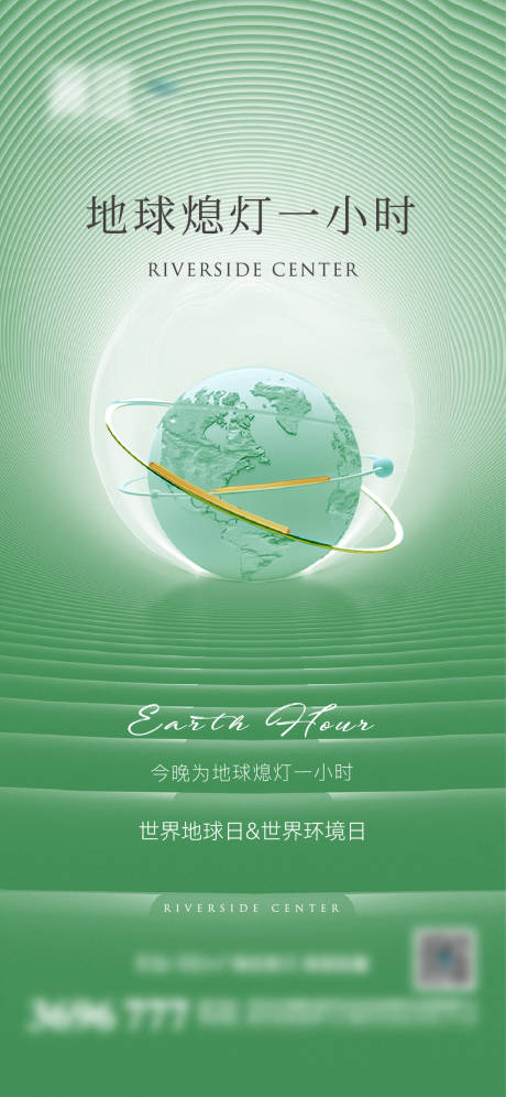 世界地球日及环境日海报-源文件【享设计】