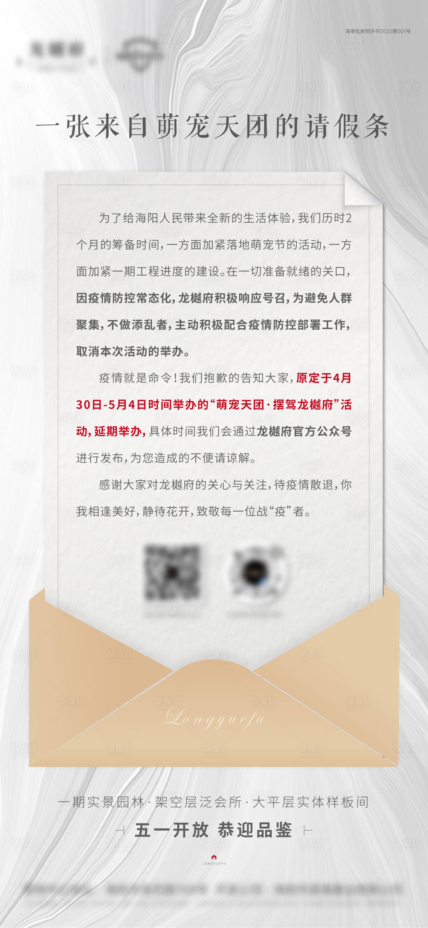源文件下载【疫情活动取消通知 】编号：23430009719613763