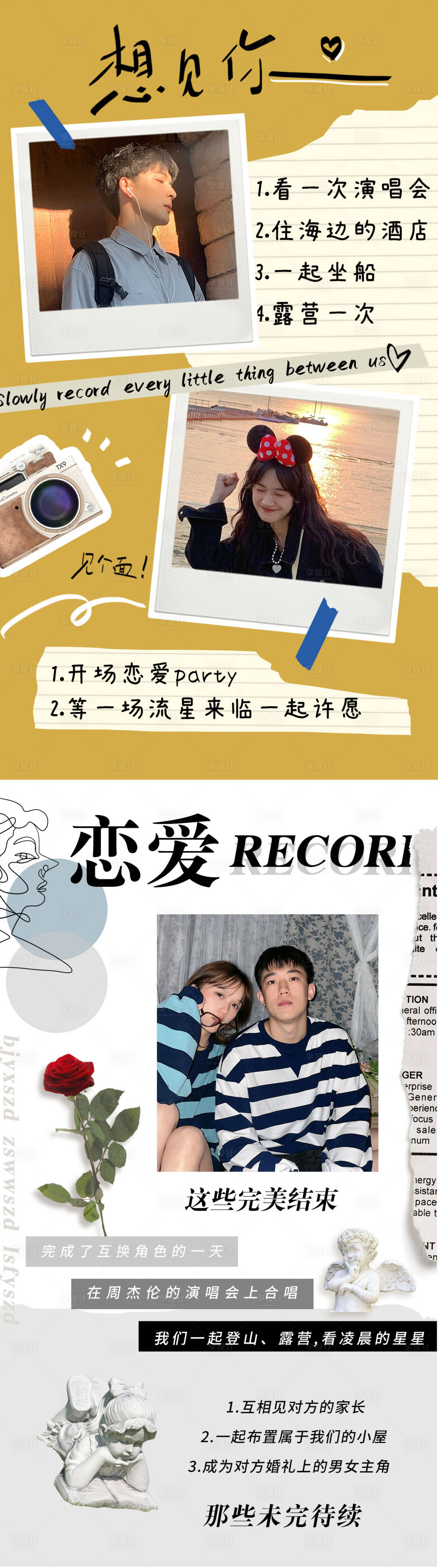 源文件下载【享设计】搜索编号：26680009577875212【简约风情侣行程手帐】