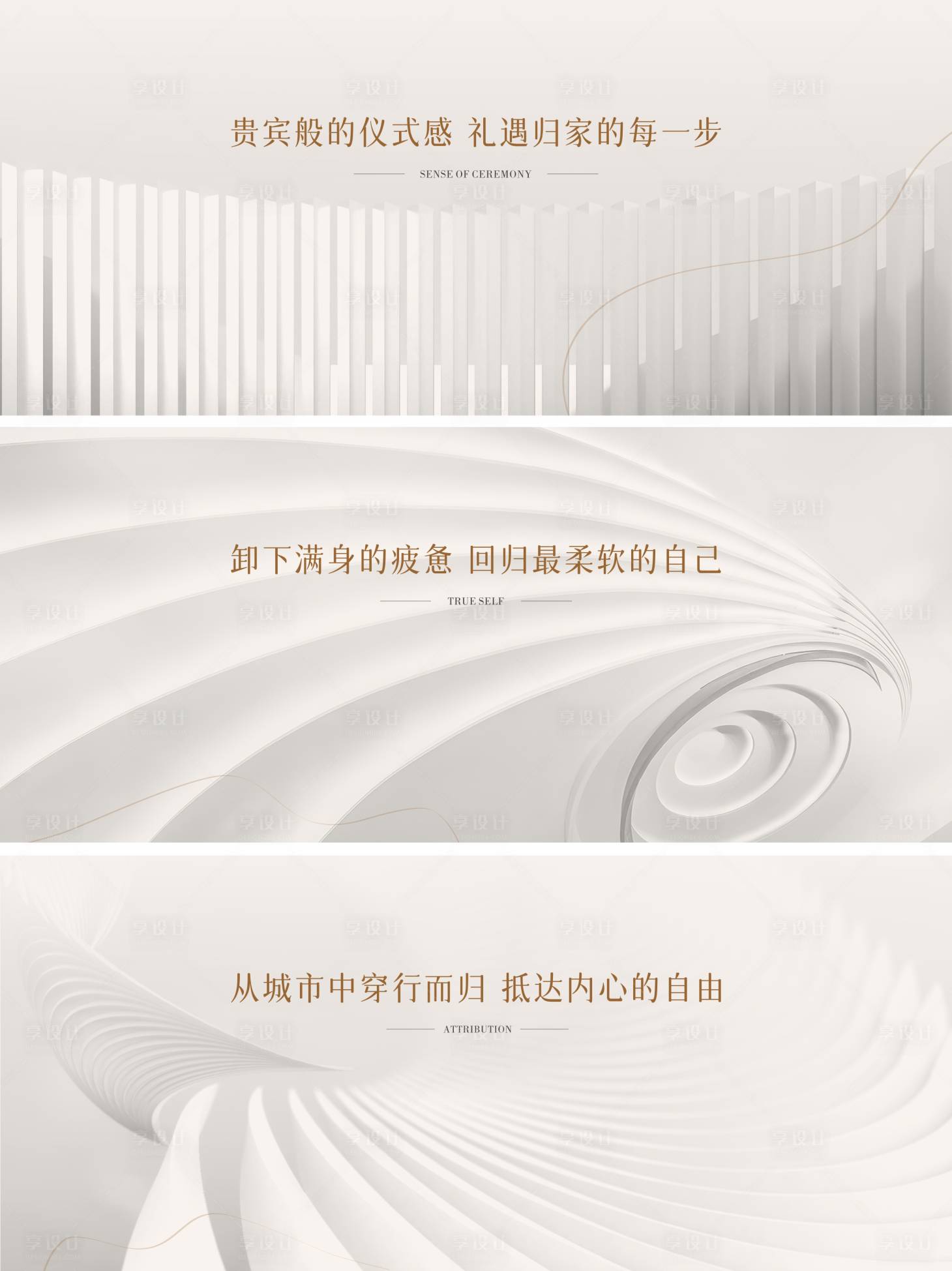 源文件下載【享設(shè)計】搜索編號：43640009620445864【地產(chǎn)極簡調(diào)性提案】