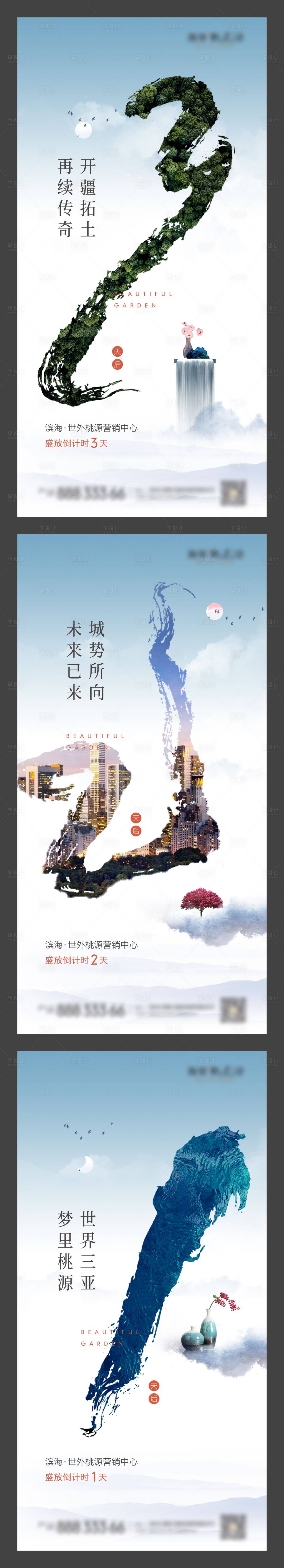 源文件下載【享設計】搜索編號：50770009594106218【房地產新中式倒計時海報】