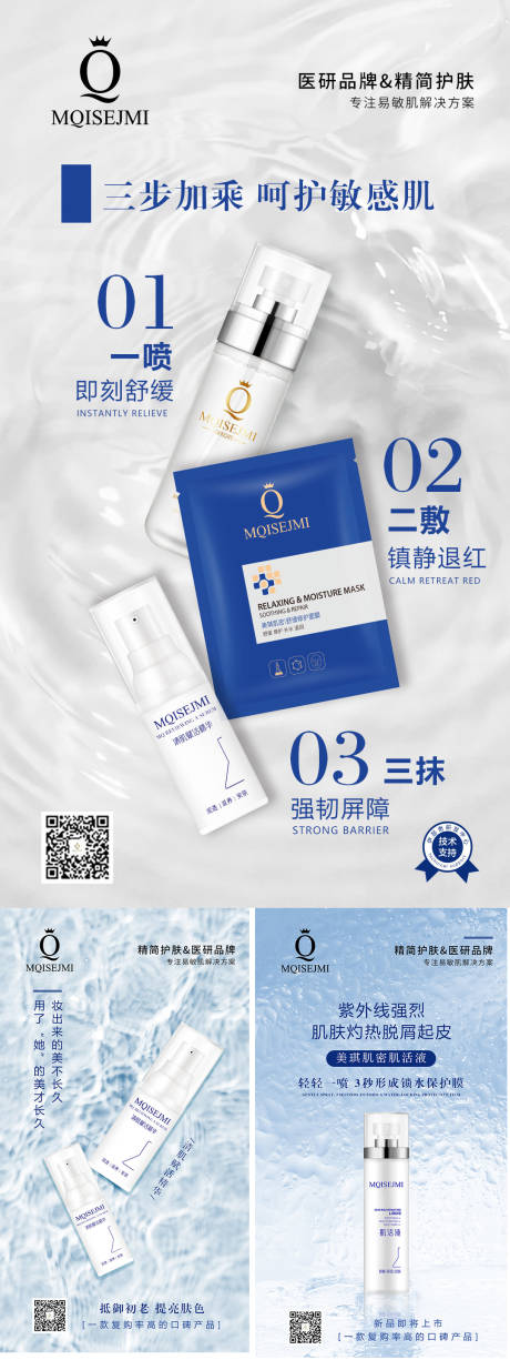 源文件下载【享设计】搜索编号：87330009270315143【护肤品海报】