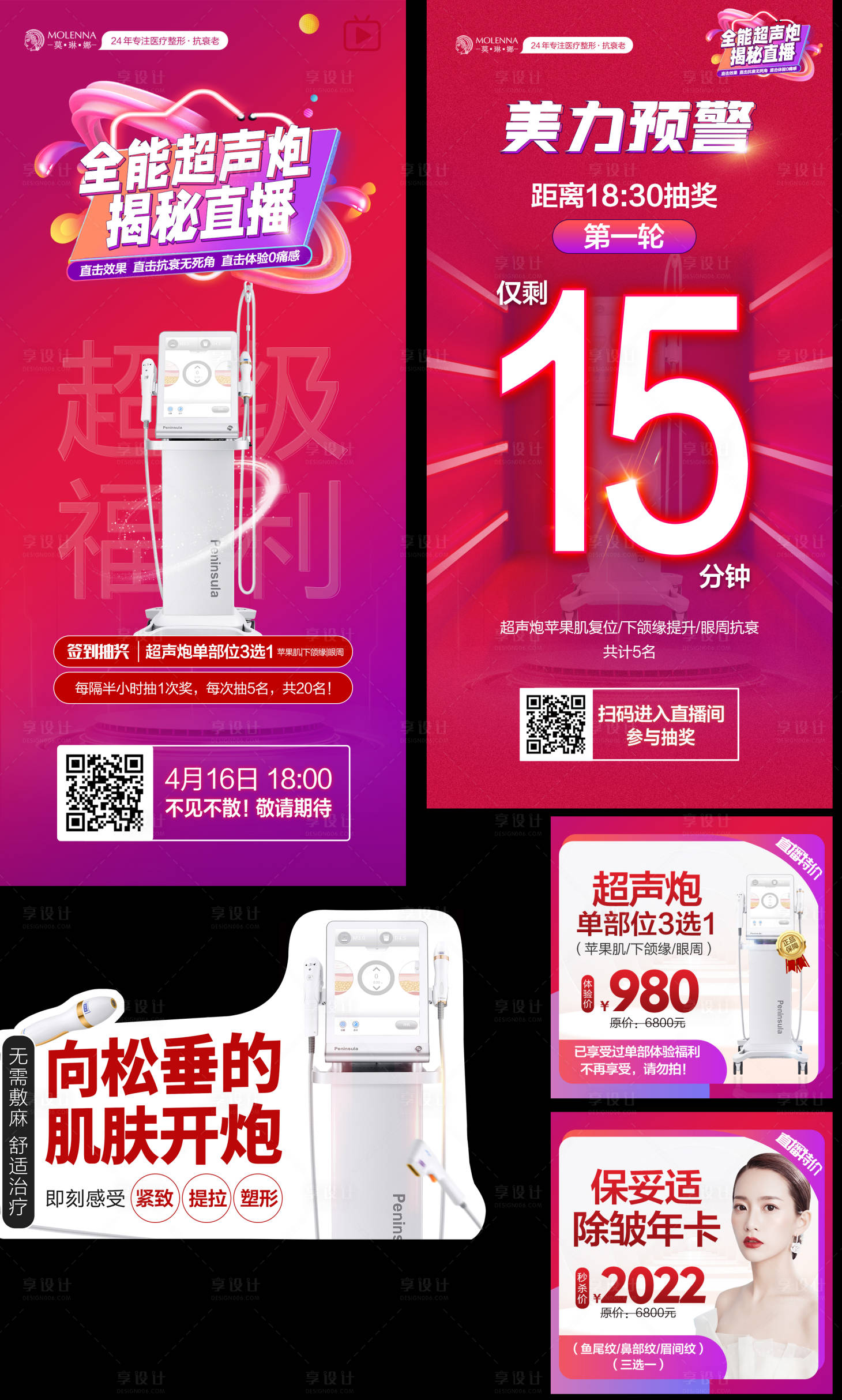 源文件下載【享設計】搜索編號：25560009504172903【超聲炮直播海報】