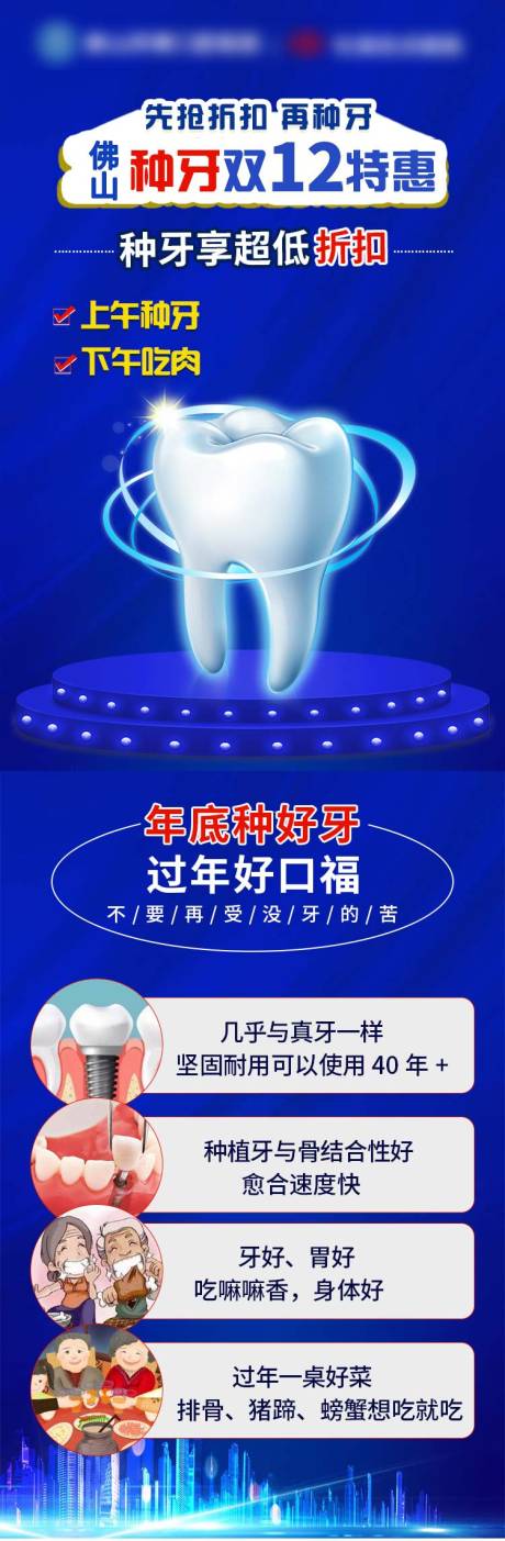 源文件下載【牙科口腔醫療種植長圖海報】編號：59040009239532960