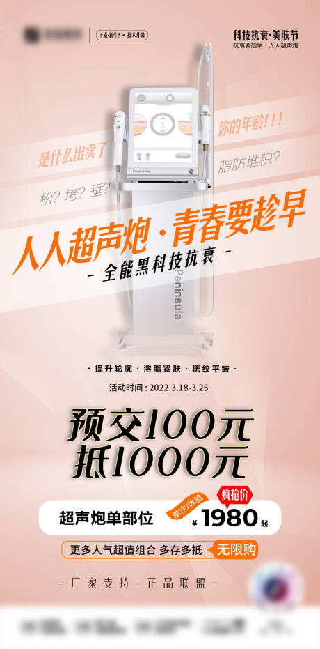源文件下載【享設(shè)計】搜索編號：36040009514363591【全能黑科技抗衰-超聲炮】