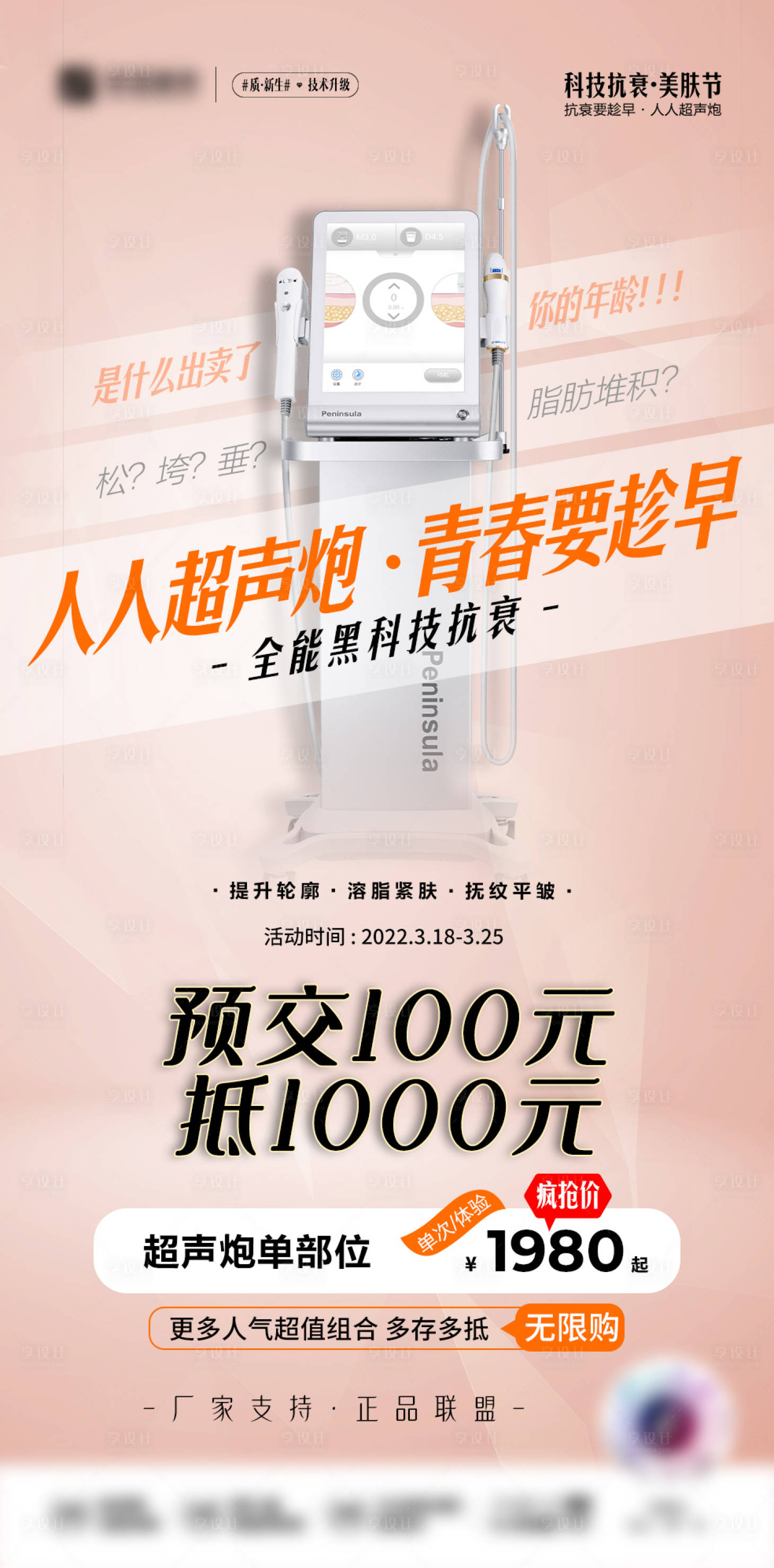 源文件下载【享设计】搜索编号：36040009514363591【全能黑科技抗衰-超声炮】