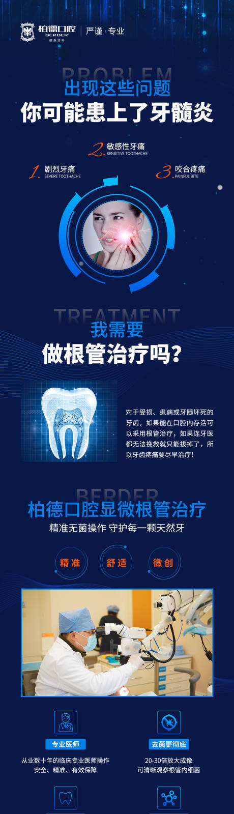 源文件下载【显微根管长海报设计】编号：20220418133235615