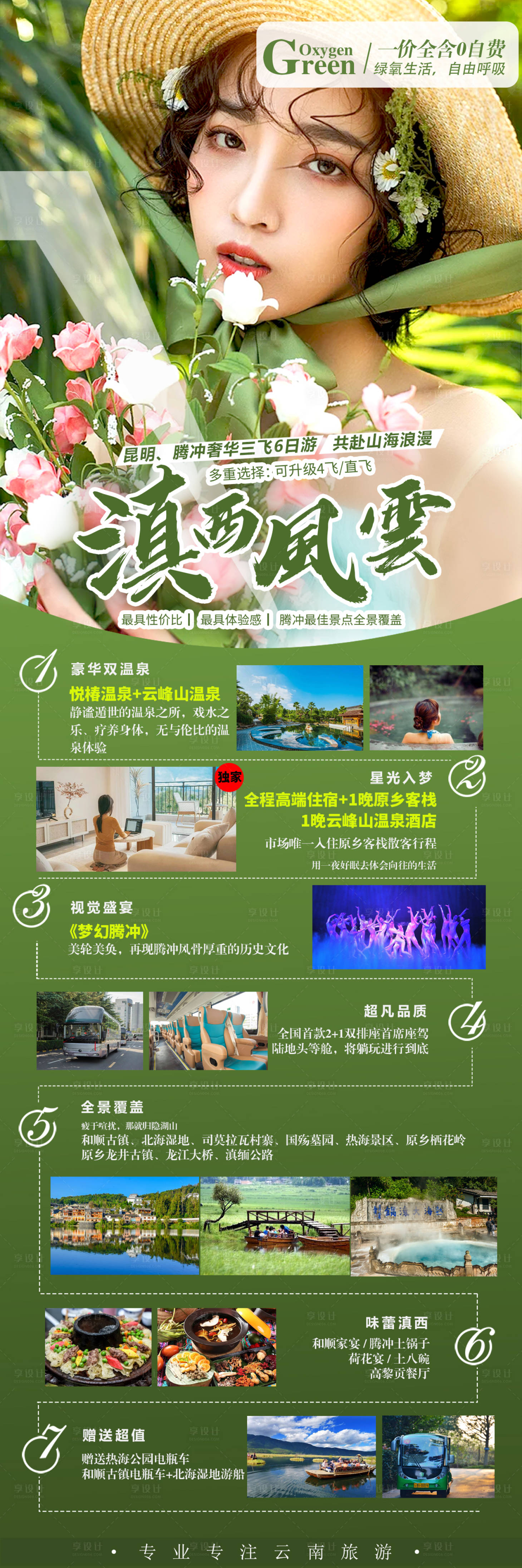 源文件下載【享設(shè)計(jì)】搜索編號：61550009543163511【云南旅游海報(bào)】