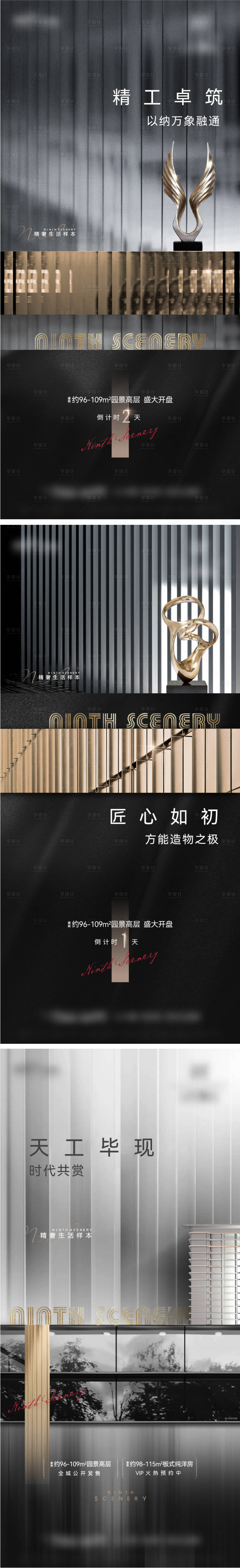 源文件下載【享設計】搜索編號：59210009566318527【地產黑金刷屏】