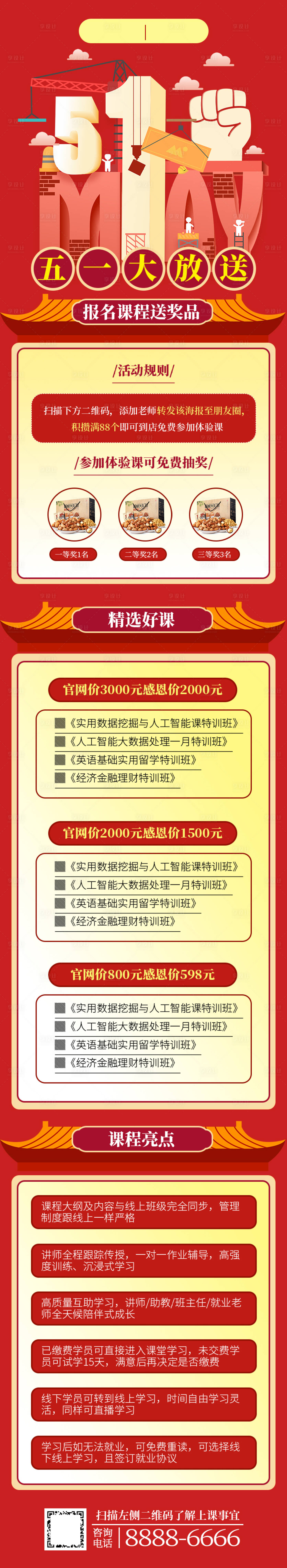 源文件下載【享設計】搜索編號：21080009617167707【五一教育培訓長圖】