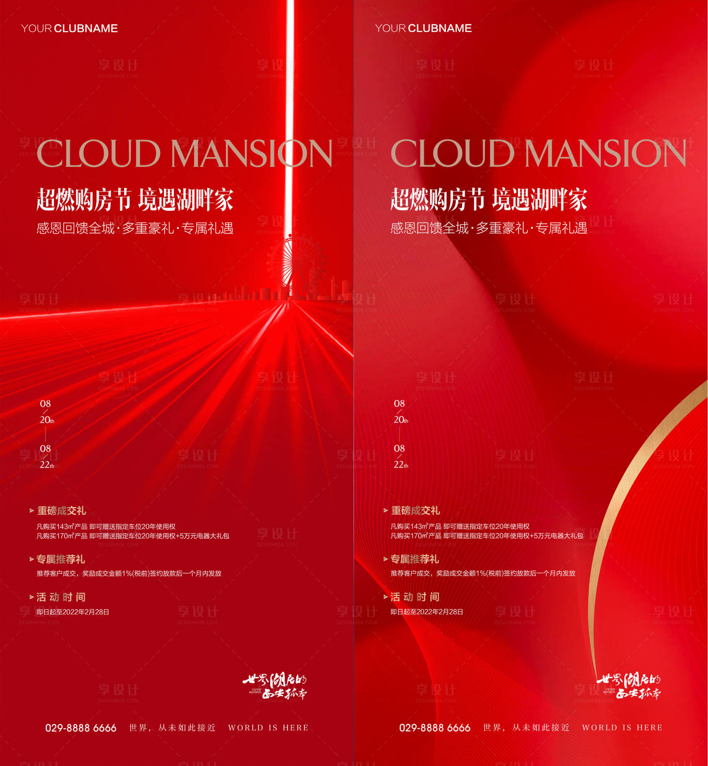 源文件下载【享设计】搜索编号：29180009376499085【地产购房节系列海报】