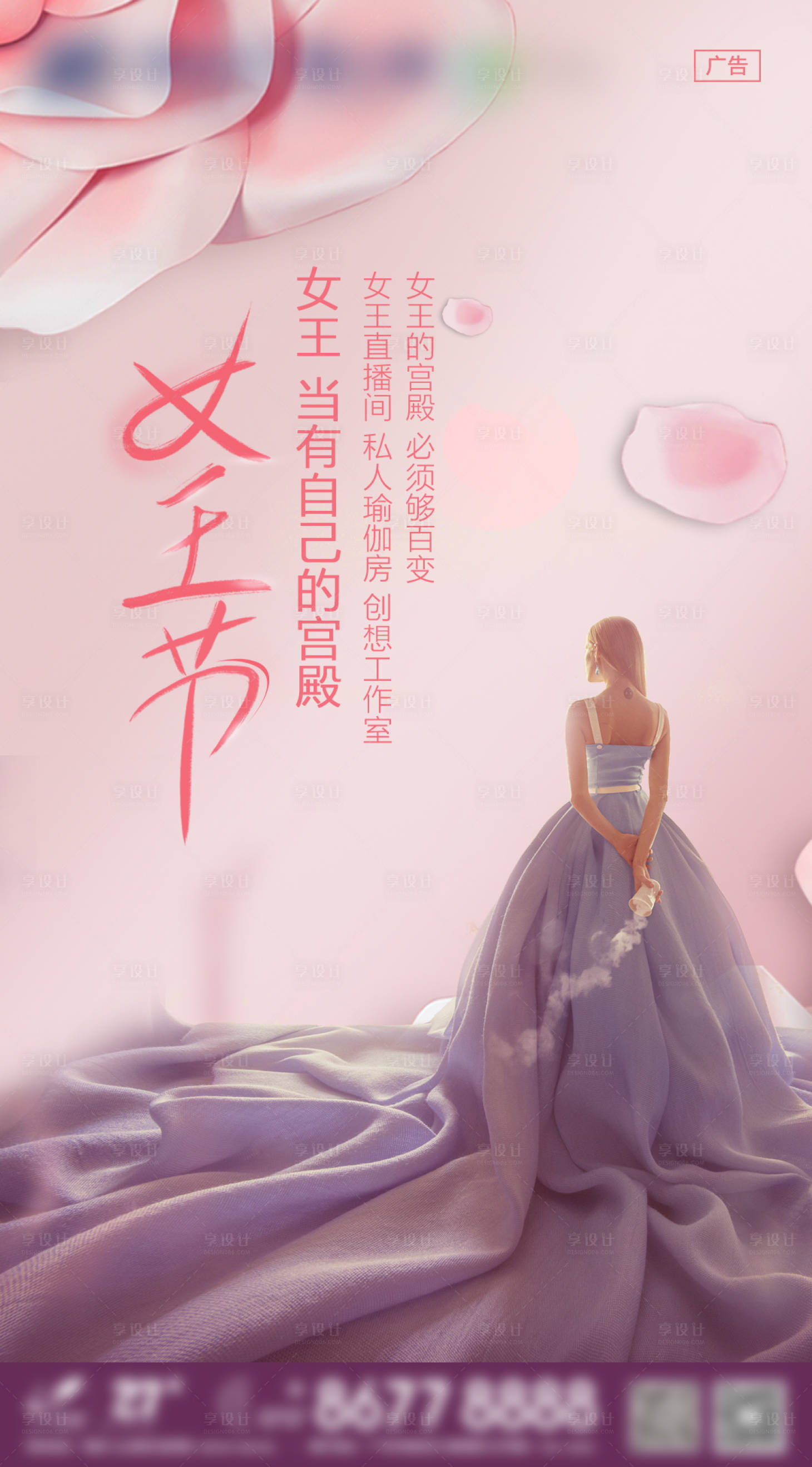 源文件下载【享设计】搜索编号：14620009690863114【女王节女神节海报】