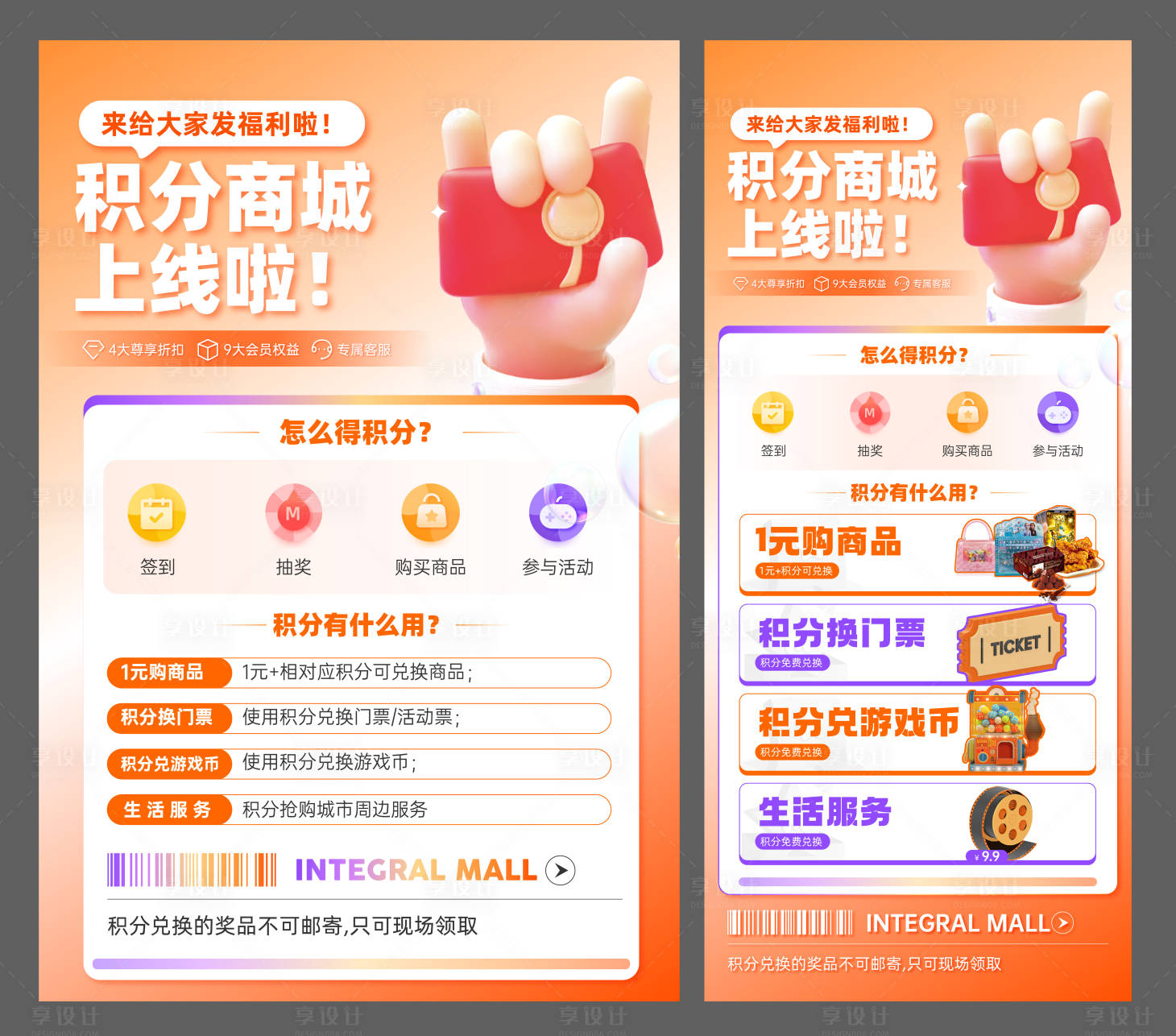 源文件下载【会员积分兑换福利海报】编号：32600009255434474
