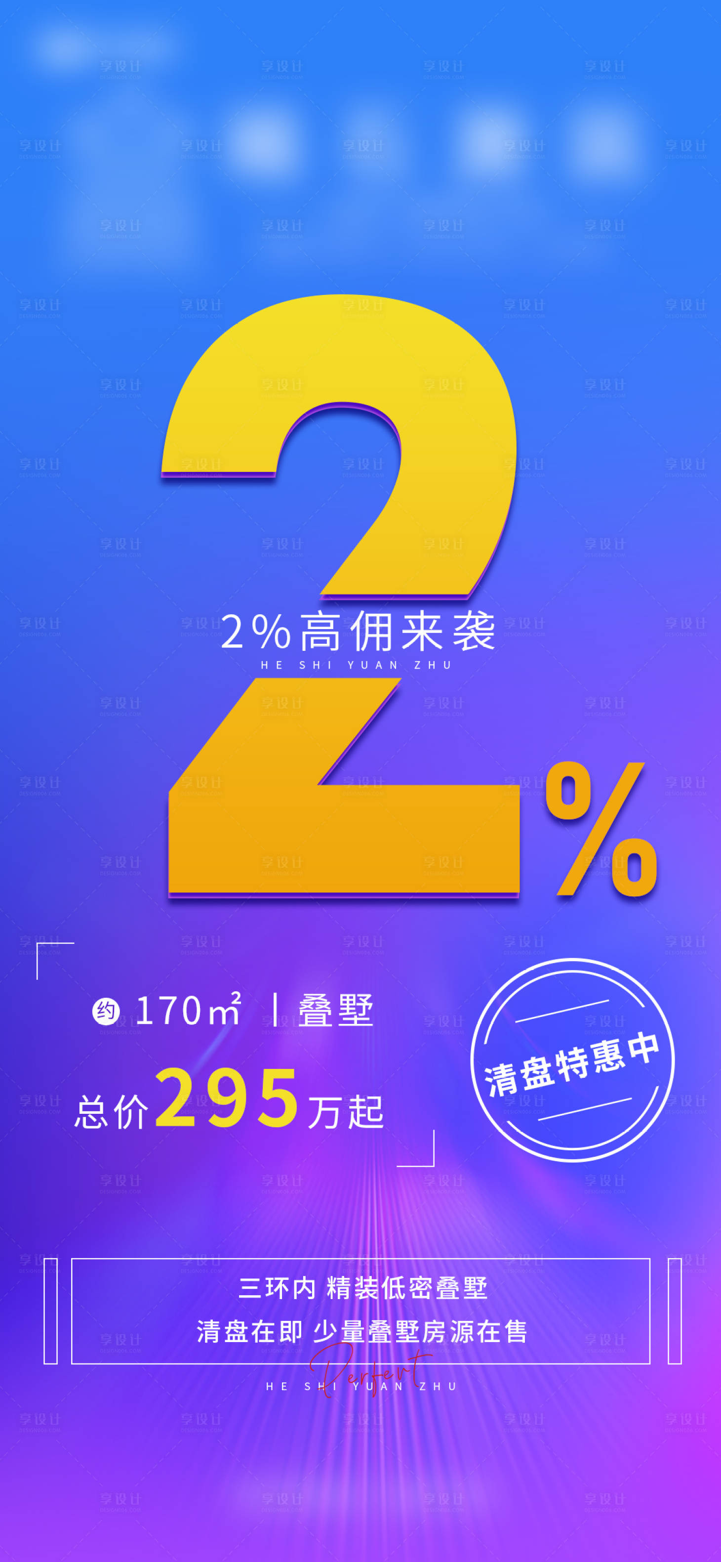 源文件下載【享設計】搜索編號：38650009480943767【房地產傭金單圖】