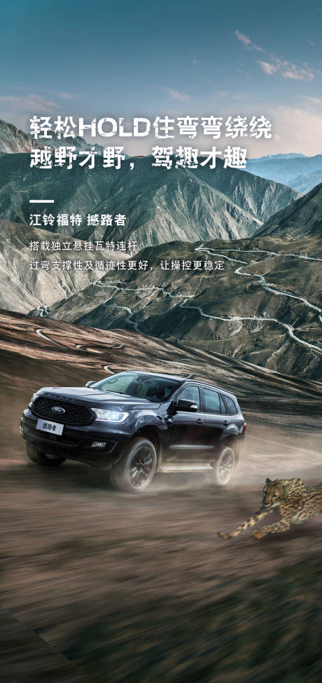 源文件下载【享设计】搜索编号：16220009662722221【汽车动力山路海报】