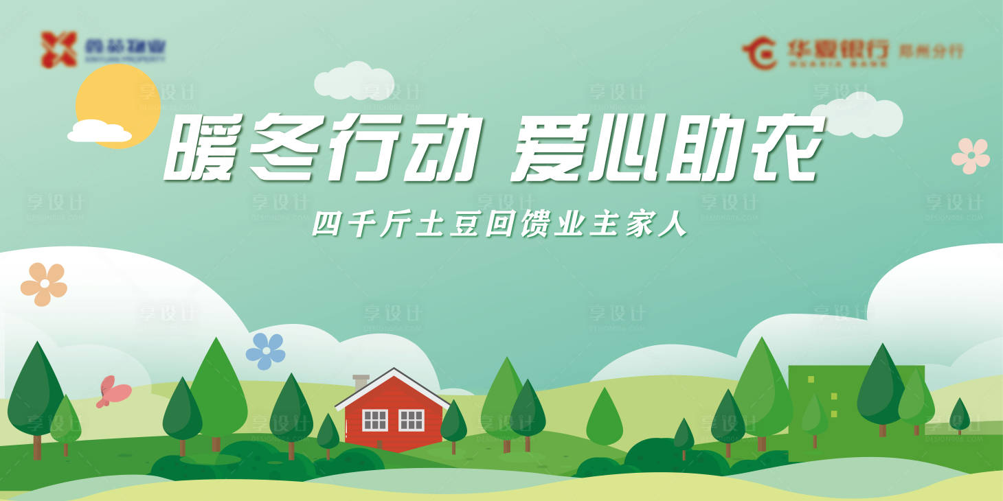 源文件下載【享設計】搜索編號：26530009350873285【公益活動】