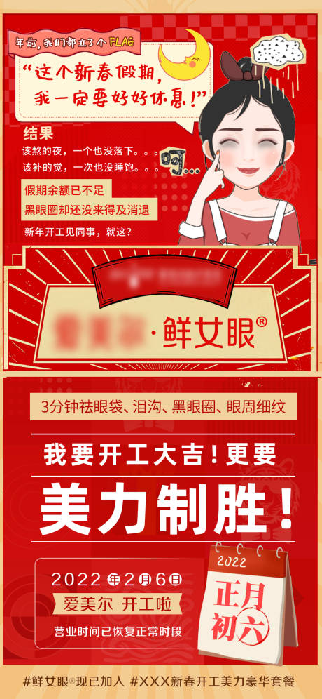 源文件下载【开工大吉医美海报】编号：53260009490834913